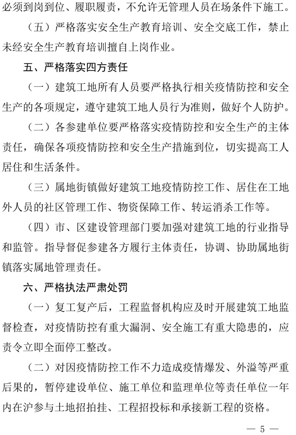 215号文签章版关于全面统筹做好建筑工地常态化疫情防控复工复产和安全生产工作的通知-5.jpg