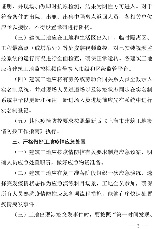 215号文签章版关于全面统筹做好建筑工地常态化疫情防控复工复产和安全生产工作的通知-3.jpg