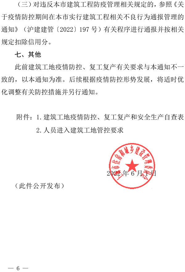 215号文签章版关于全面统筹做好建筑工地常态化疫情防控复工复产和安全生产工作的通知-6.jpg