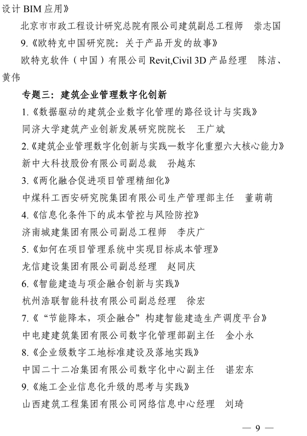 关于召开第八届工程建设行业互联网大会的通知-9.jpg