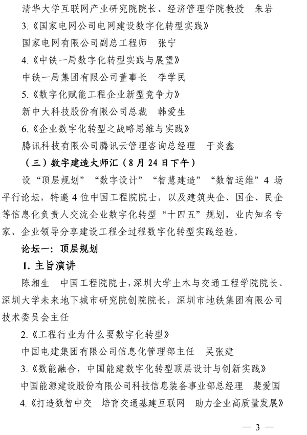 关于召开第八届工程建设行业互联网大会的通知-3.jpg