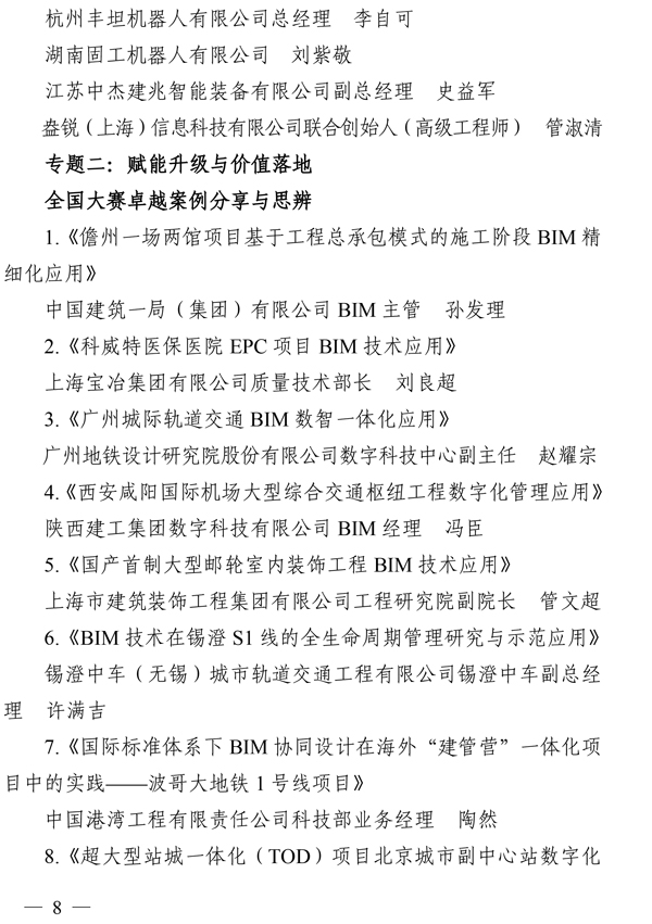 关于召开第八届工程建设行业互联网大会的通知-8.jpg