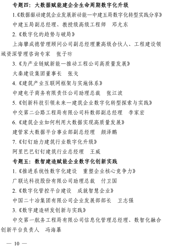 关于召开第八届工程建设行业互联网大会的通知-10.jpg