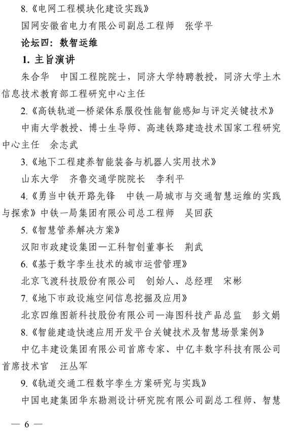 关于召开第八届工程建设行业互联网大会的通知-6.jpg