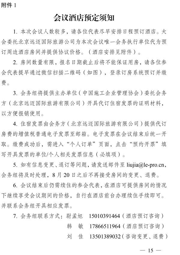 关于召开第八届工程建设行业互联网大会的通知-15.jpg