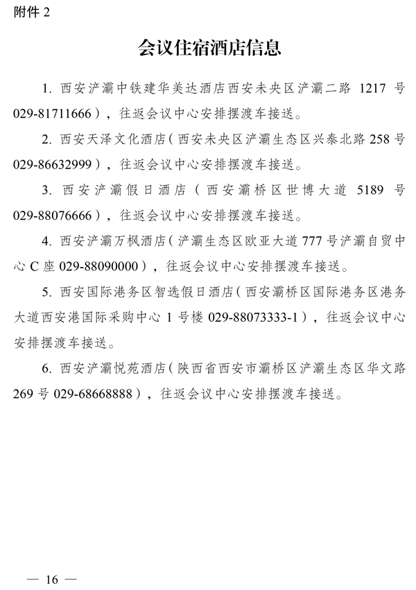 关于召开第八届工程建设行业互联网大会的通知-16.jpg