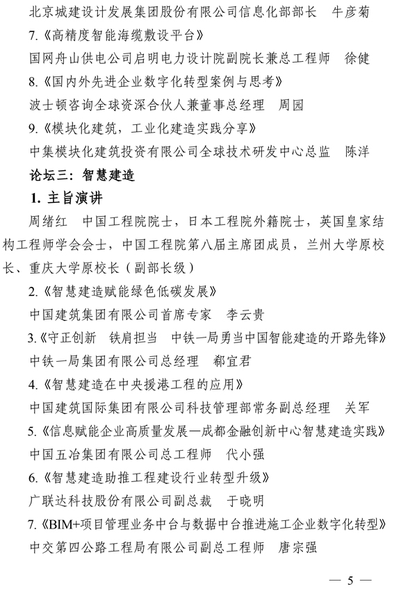 关于召开第八届工程建设行业互联网大会的通知-5.jpg