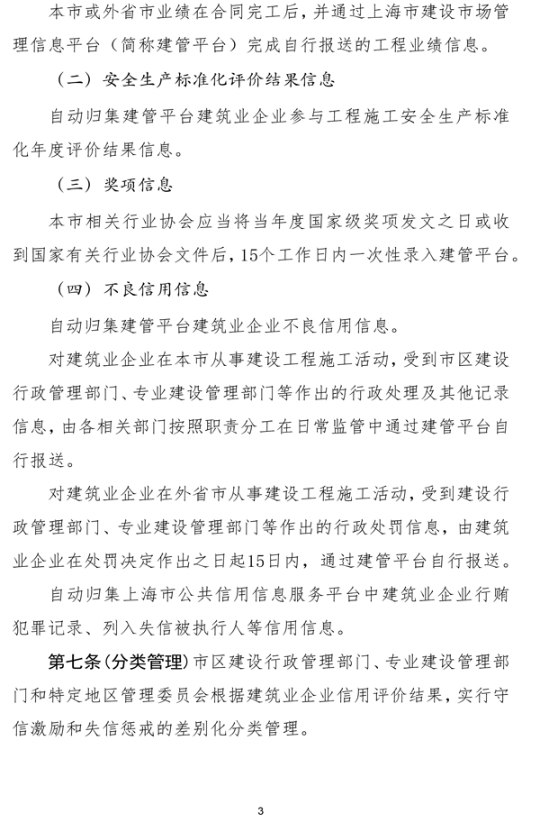 上海市在沪建筑业企业信用评价管理办法（征求意见稿）-3.jpg