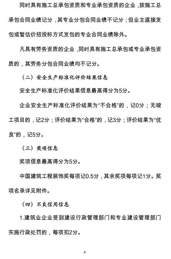 上海市在沪建筑业企业信用评价标准（2023版）（征求意见稿）-4.jpg