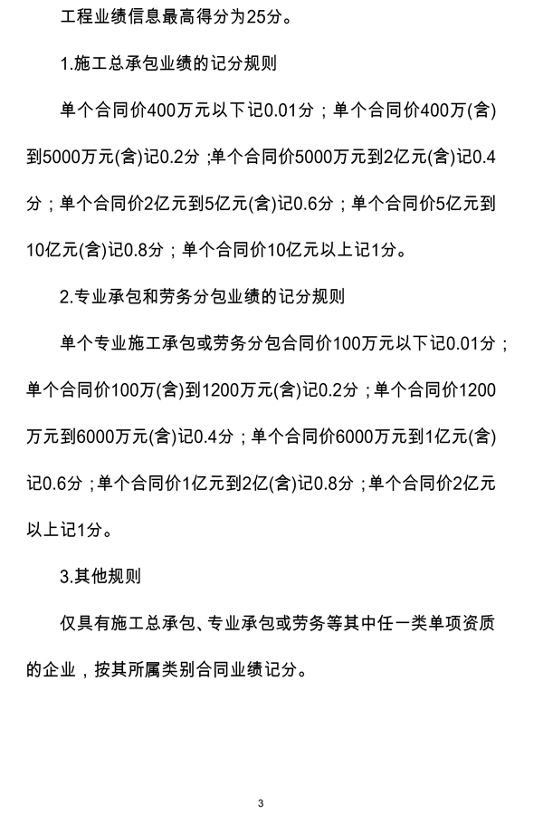 上海市在沪建筑业企业信用评价标准（2023版）（征求意见稿）-3.jpg