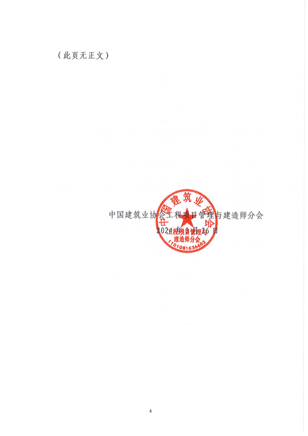 中国建筑业协会工程项目管理与建造师分会《关于开展2024年工程项目管理数字化竞赛（数据集成应用）的通知》（建协项〔2024〕5号）-4.jpg