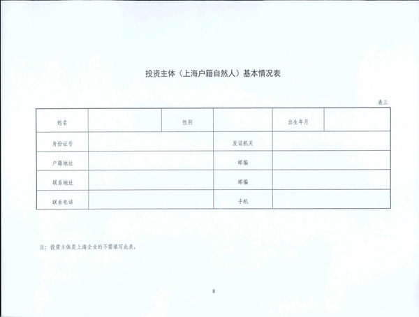 2024年补助企业参与对口合作项目的通知-8.jpg
