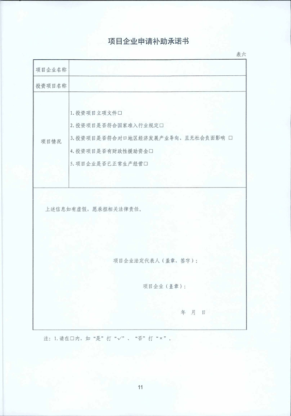 2024年补助企业参与对口合作项目的通知-11.jpg