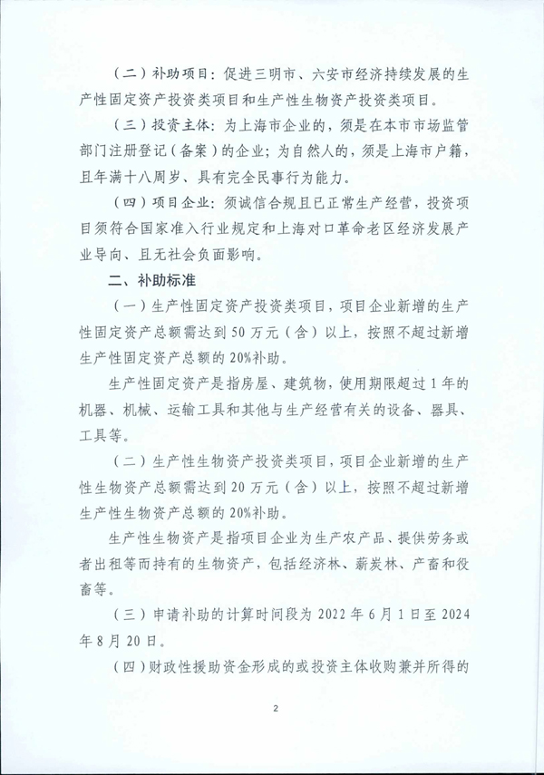 2024年补助企业参与对口合作项目的通知-2.jpg