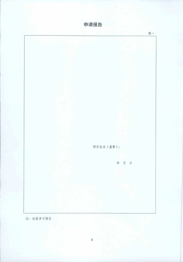 2024年补助企业参与对口合作项目的通知-6.jpg