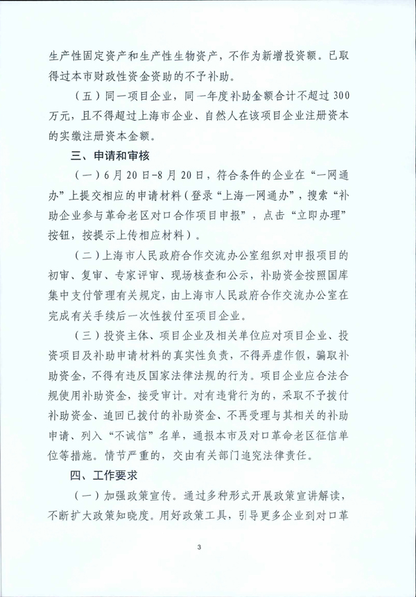 2024年补助企业参与对口合作项目的通知-3.jpg